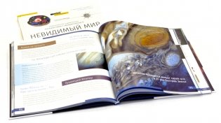 Книга знаний "Космос. Микромир" (количество томов: 2) фото книги 7