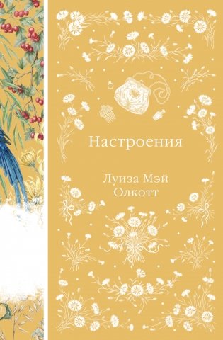 Настроения (книга #47) фото книги
