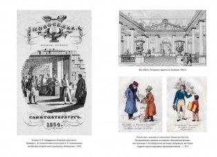 Путешествие в пушкинский Петербург фото книги 7