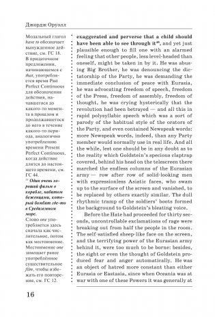 1984: читаем в оригинале с комментарием фото книги 17
