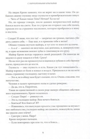 Тоби Лолнесс. Глаза Элизы (4-е изд.) фото книги 4