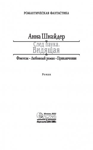 След паука. Видящая фото книги 3