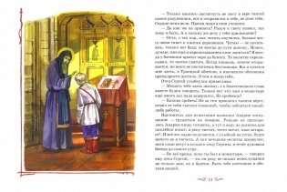 Преподобный Афанасий Высоцкий фото книги 2