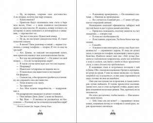 На полной скорости. Вне досягаемости (#1) фото книги 5