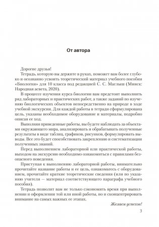 Тетрадь для лабораторных и практических работ по биологии для 10 класса. Повышенный уровень. ГРИФ фото книги 2