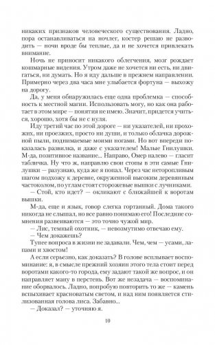 Закат эпохи. Темный охотник фото книги 10