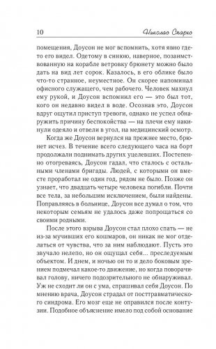 Лучшее во мне фото книги 9