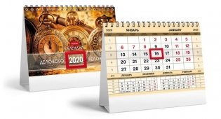 Календарь-домик на 2020 год "Календарь делового человека", золото фото книги