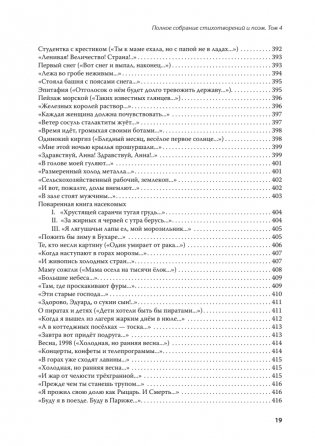 Полное собрание стихотворений и поэм. В 4 томах. Том 4 фото книги 17