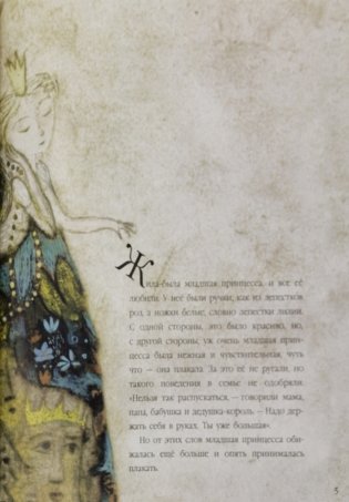 Принцесса Белоножка, или Кто любит, носит на руках фото книги 5