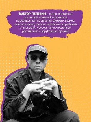 A Sinistra. Новинка Виктора Пелевина 2025 года фото книги 2