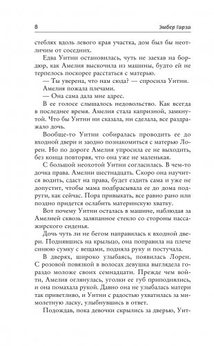 Где я ее оставила фото книги 3