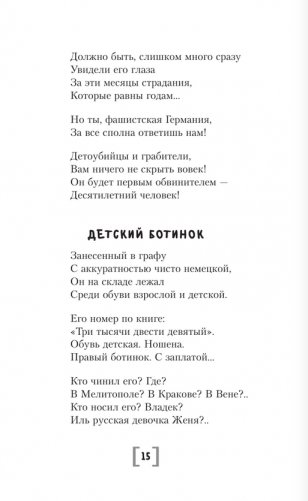 Стихи и рассказы о войне фото книги 7