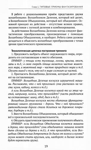 Формирование основ инженерного мышления у дошкольников: методическое пособие фото книги 12