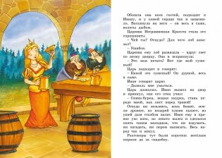 Иван-царевич и серый волк. Русские народные сказки фото книги 3