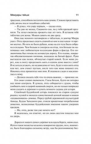 Мемуары гейши фото книги 11