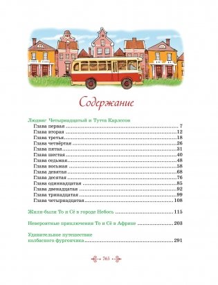 Тутта Карлссон, Людвиг Четырнадцатый, фрёкен Сталь и другие. Все приключения в одном томе фото книги 2