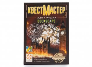 Настольная игра "КвестМастер: Судьба Лондона" фото книги 4