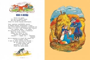 Басни фото книги 5