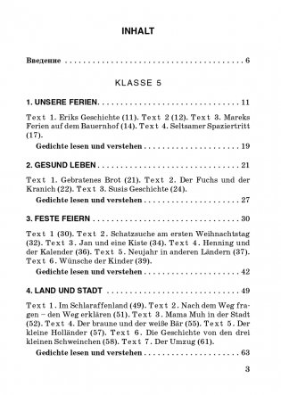 Немецкий язык. Факультативные занятия. Практикум по чтению. 5-6 классы. Пособие для учащихся фото книги 4