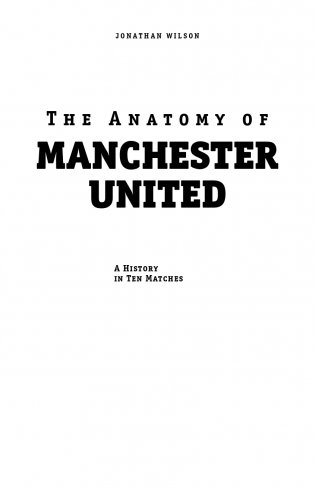 Анатомия «Манчестер Юнайтед»: захватывающая история одного из самых успешных английский клубов в 10 знаковых матчах фото книги 3