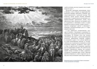 Звезды в астрологии, истории и культуре фото книги 6