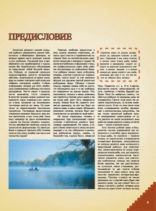 Большая энциклопедия рыбалки фото книги 3