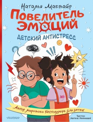 Повелитель эмоций фото книги