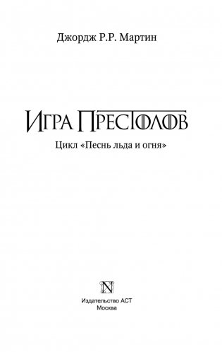 Игра престолов фото книги 13
