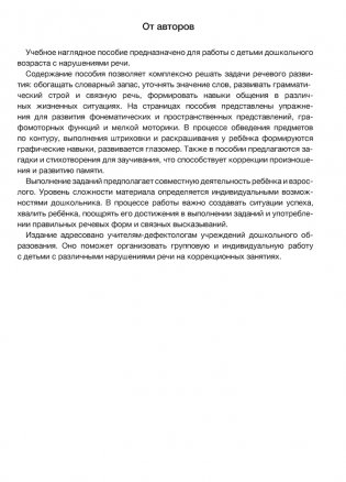 Играем вместе с логопедом. Развитие речи в играх и упражнениях. В восьми частях. Часть 1. ГРИФ фото книги 2