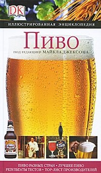 Пиво фото книги