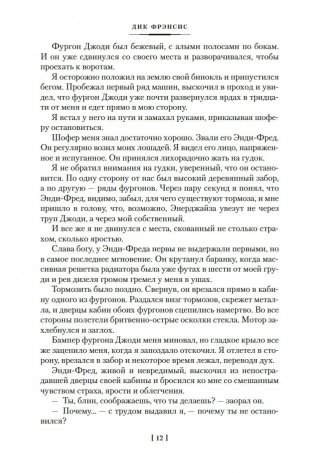 Высокие ставки. Рефлекс змеи. Банкир фото книги 11