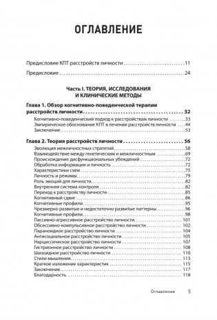 Когнитивная психотерапия расстройств личности фото книги 2