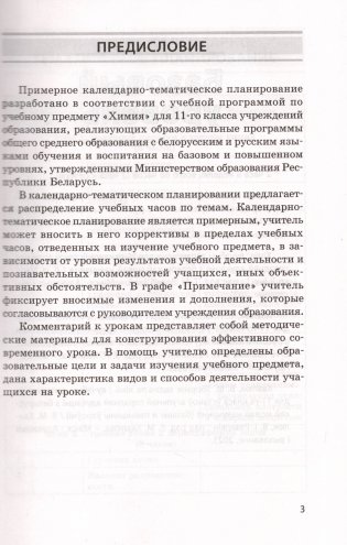 Химия. 11 класс. Примерное календарно-тематическое планирование. 2025/2026 учебный год фото книги 2