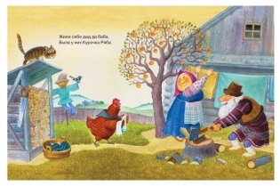 Курочка Ряба фото книги 2