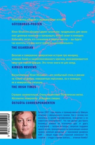 Неграмотная, которая спасла короля и королевство в придачу фото книги 2