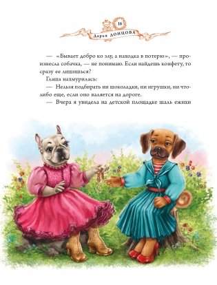 Жаб и принцесса фото книги 17