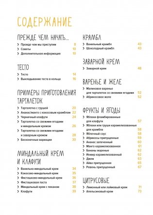 Праздник как по нотам. Тарталетки фото книги 2