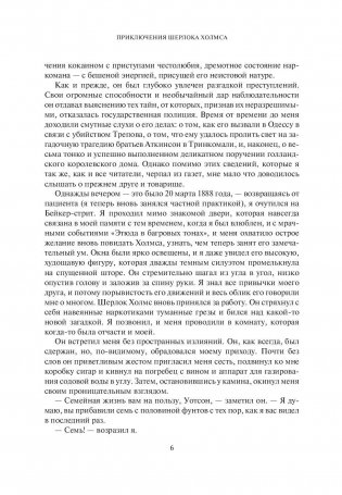 Приключения Шерлока Холмса фото книги 6