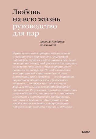 Любовь на всю жизнь. Руководство для пар фото книги