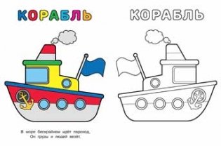 Паровоз. Раскраска фото книги 2