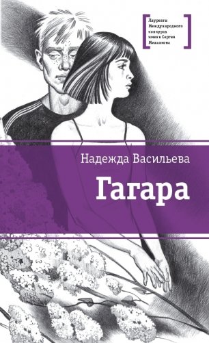 Гагара фото книги