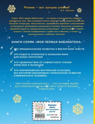 Серебряное копытце. Сказы (ил. М. Митрофанова) фото книги 14