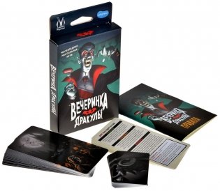 Вечеринка Дракулы фото книги 2