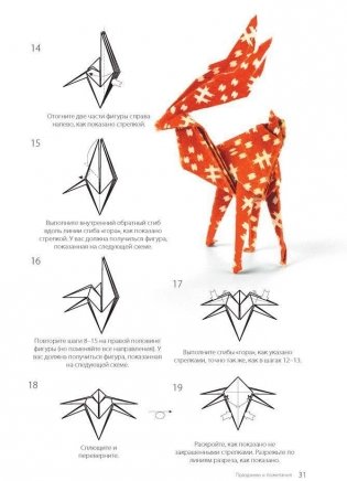 Китайское оригами. Цветы, животные, птицы фото книги 5
