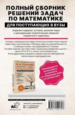 Полный сборник решений задач по математике для поступающих в вузы. Группа А фото книги 9