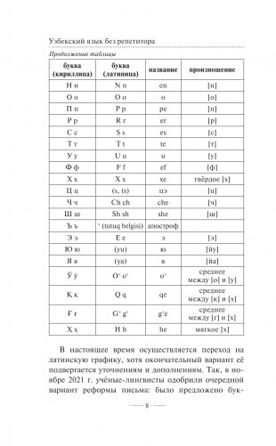 Узбекский язык без репетитора. Самоучитель узбекского языка фото книги 9