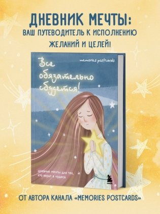 Все обязательно сбудется! Дневник мечты для тех, кто верит в чудеса фото книги 2