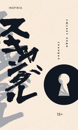 Скандал фото книги