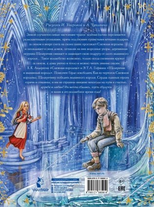 Снежная королева. Щелкунчик фото книги 2